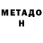 МЕТАМФЕТАМИН витя VolniceV