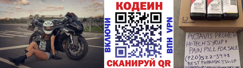 Кодеин напиток Lean (лин)  площадка наркотические препараты  Десногорск  купить наркотик 